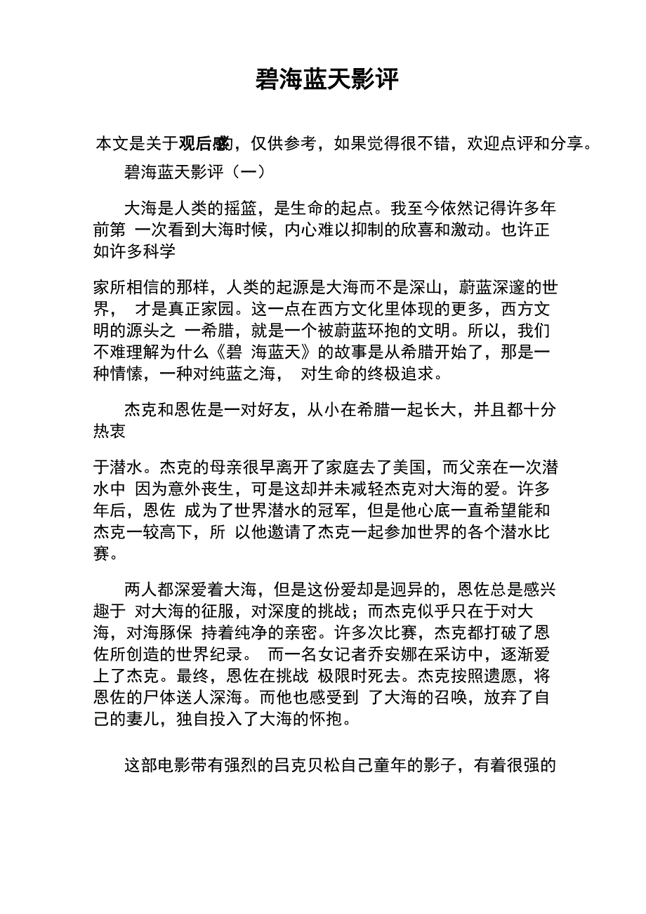 碧海蓝天影评_第1页
