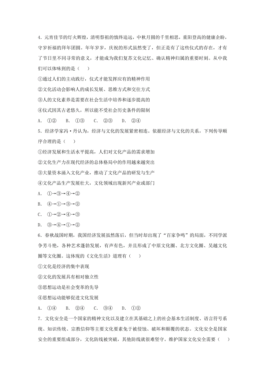 2019-2020学年高二政治10月月考试题(无答案) (I).doc_第2页