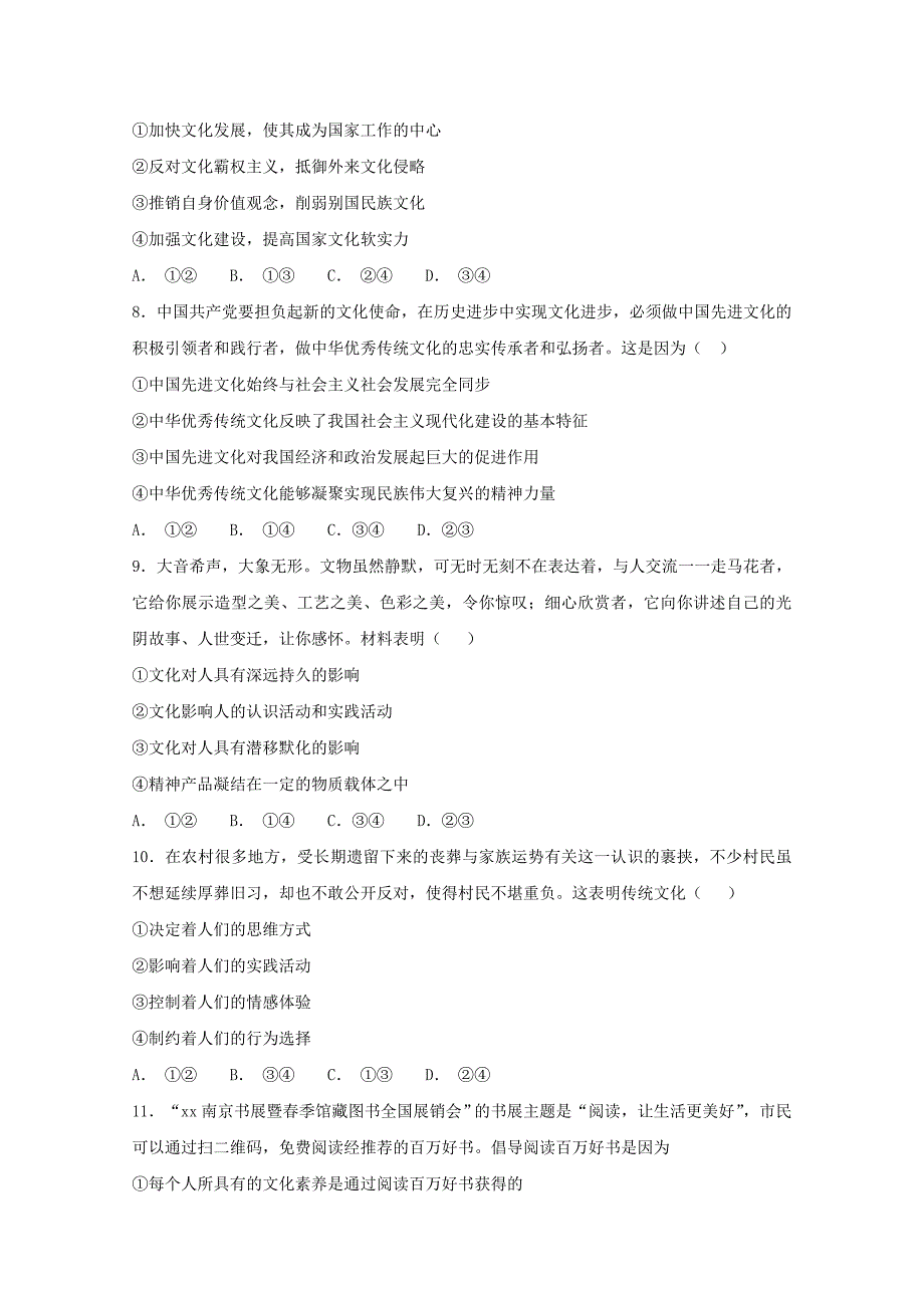 2019-2020学年高二政治10月月考试题(无答案) (I).doc_第3页