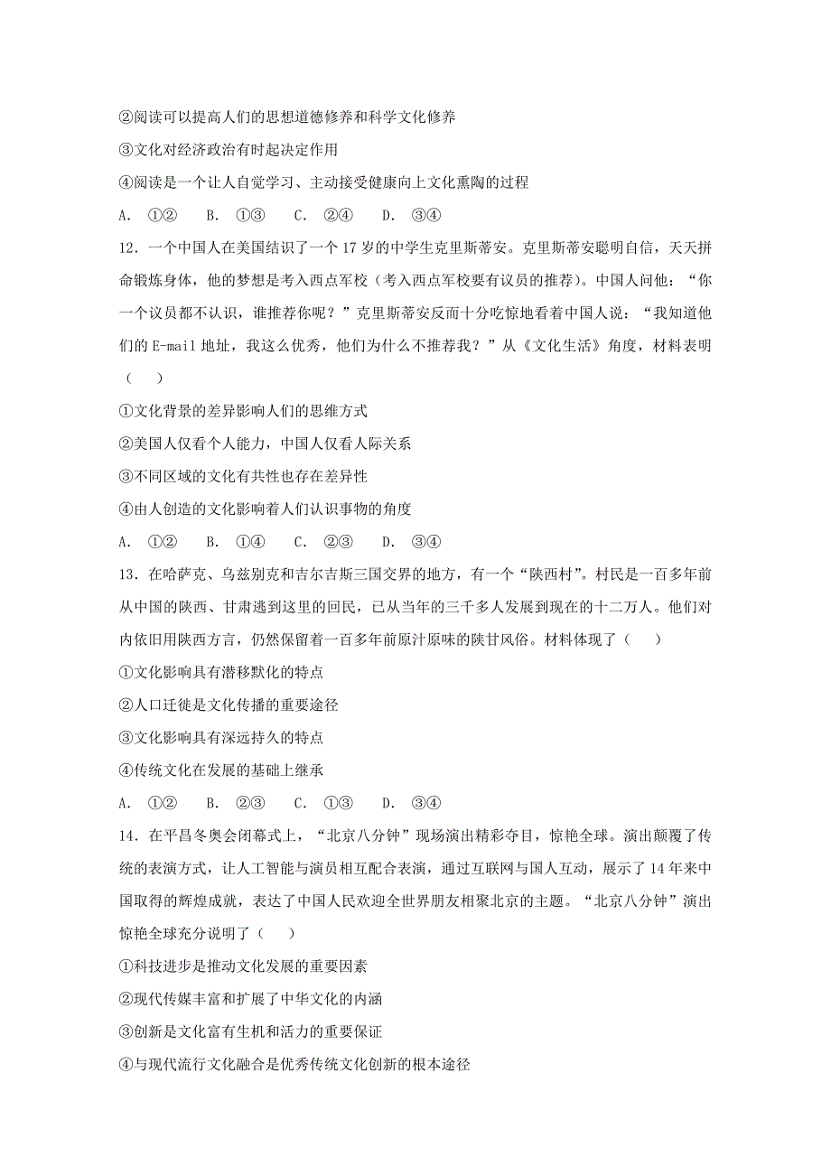 2019-2020学年高二政治10月月考试题(无答案) (I).doc_第4页