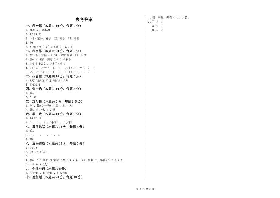 梧州市2019年一年级数学上学期每周一练试卷 附答案.doc_第5页