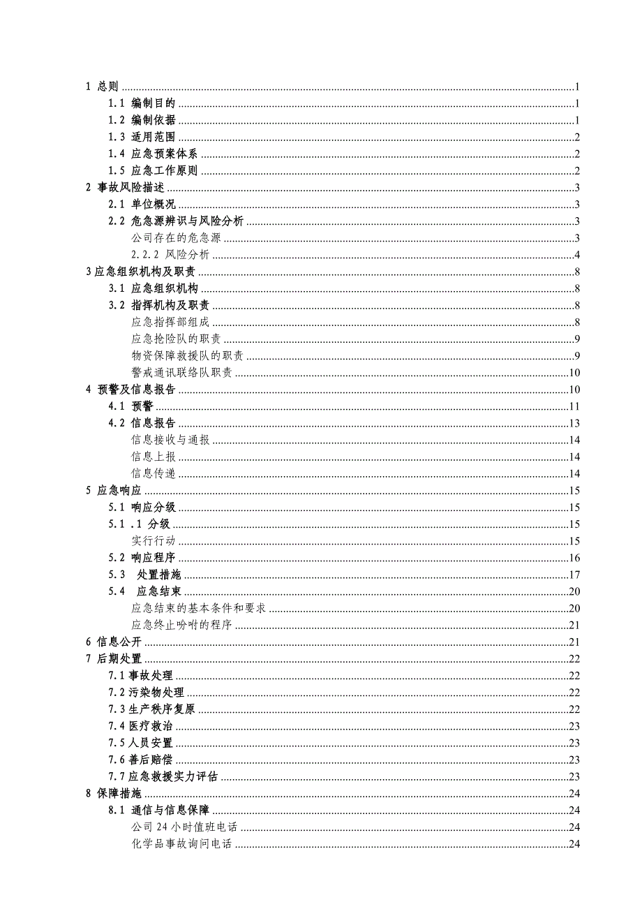 2023年青岛拓盛汽车部件有限责任公司综合应急预案_第3页