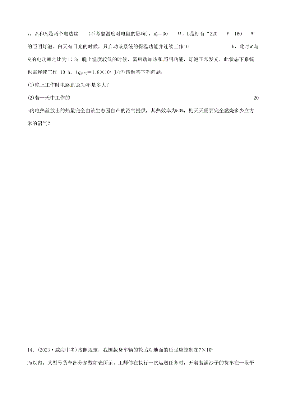 2023年中考物理第十标准版二十章热和能能源与可持续发展复习真题演练_第4页