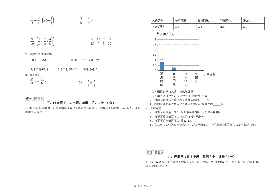 豫教版六年级数学上学期期末考试试卷A卷 含答案.doc_第2页