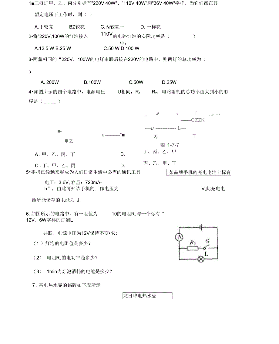 电功电功率解题方法_第3页