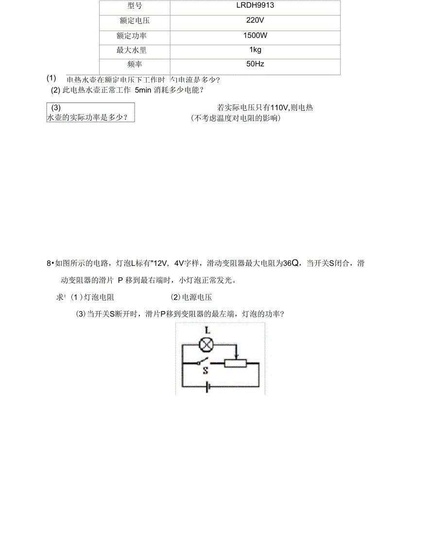 电功电功率解题方法_第4页