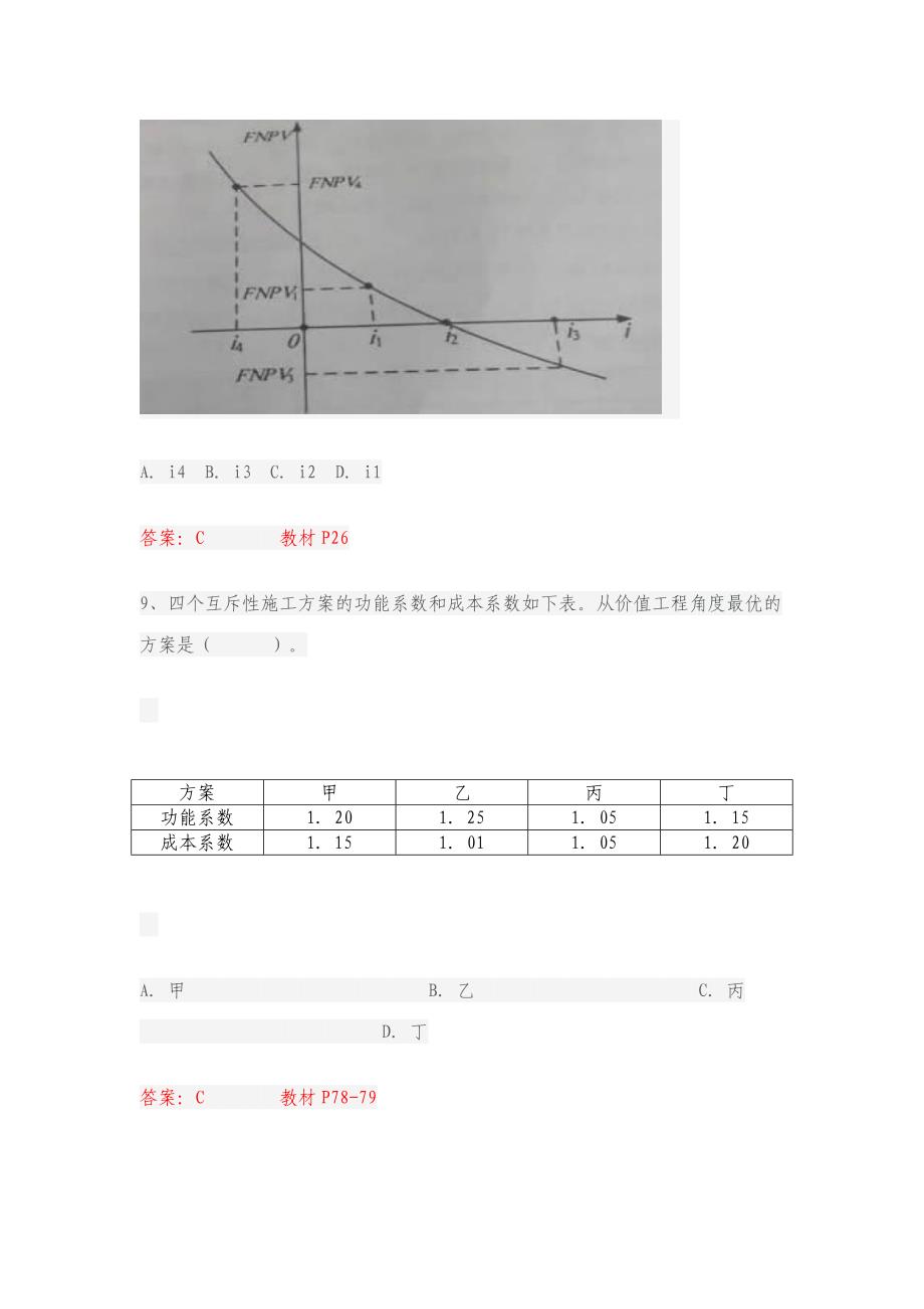 2023年一建经济真题与答案_第4页