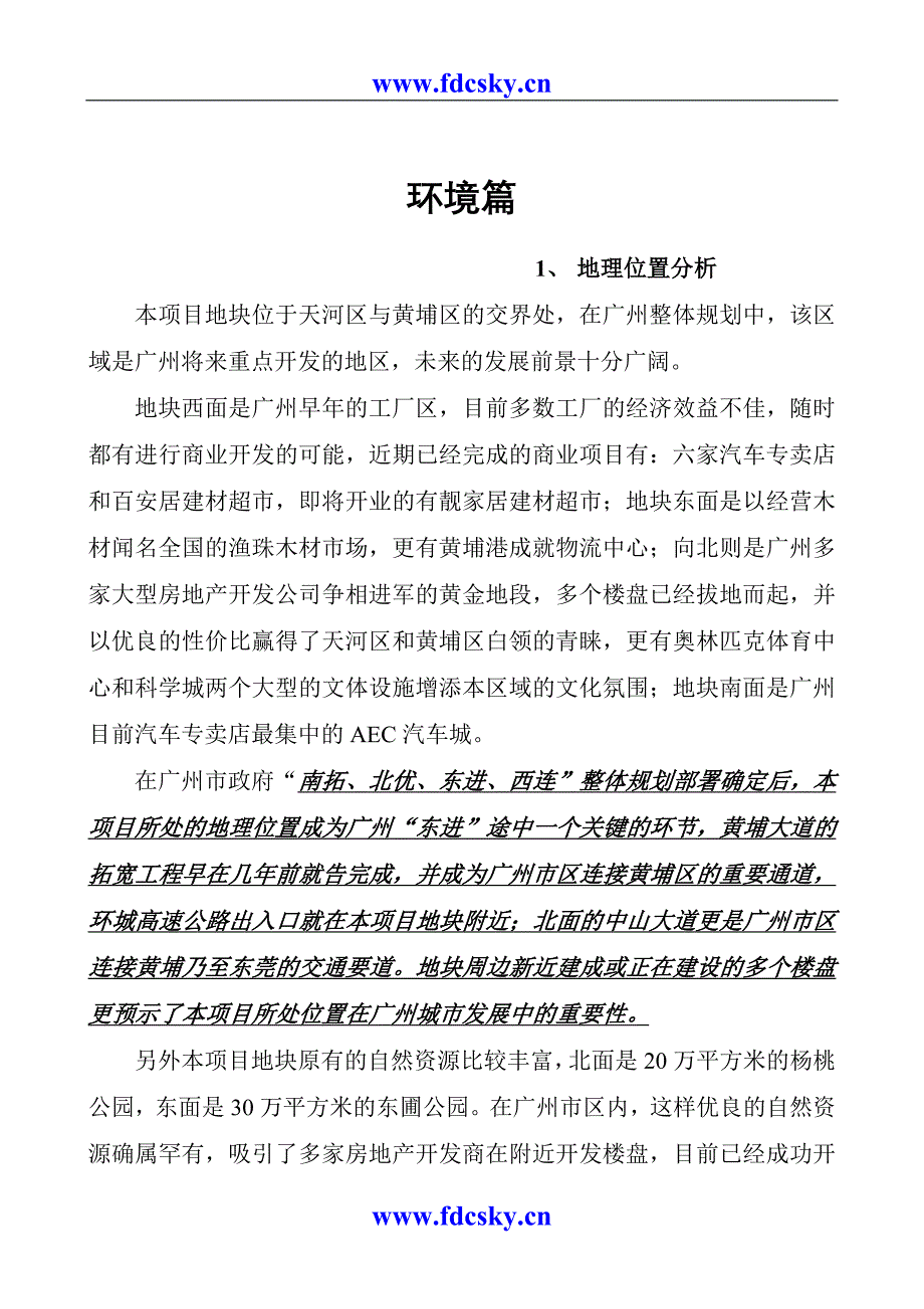 家居可行性报告_第2页