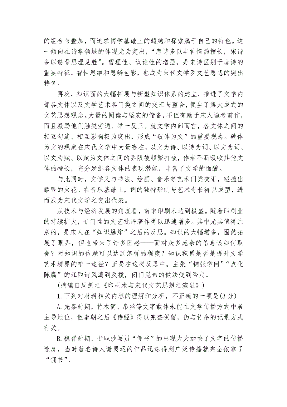 广东肇庆市2022届高三下学期4月第三次统一检测（三模）语文试题及答案人教版高三总复习_第3页