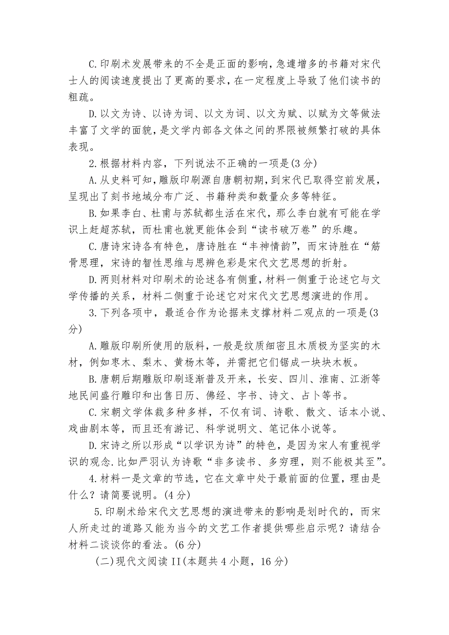 广东肇庆市2022届高三下学期4月第三次统一检测（三模）语文试题及答案人教版高三总复习_第4页