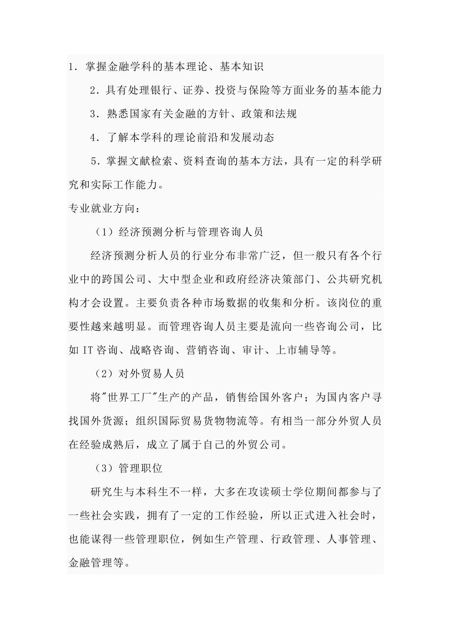 金融专业认知报告.doc_第3页