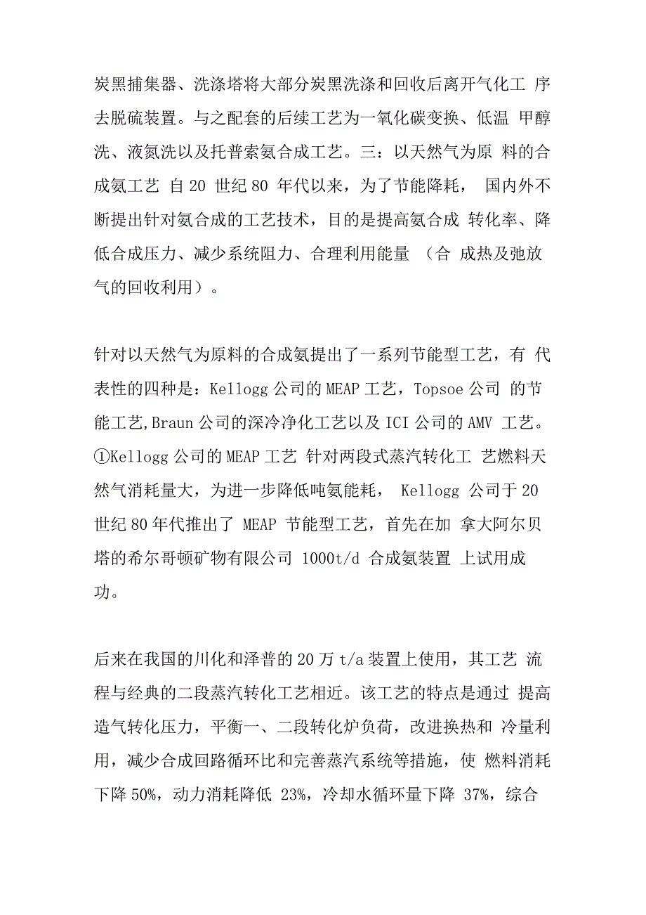 合成氨工艺介绍_第4页