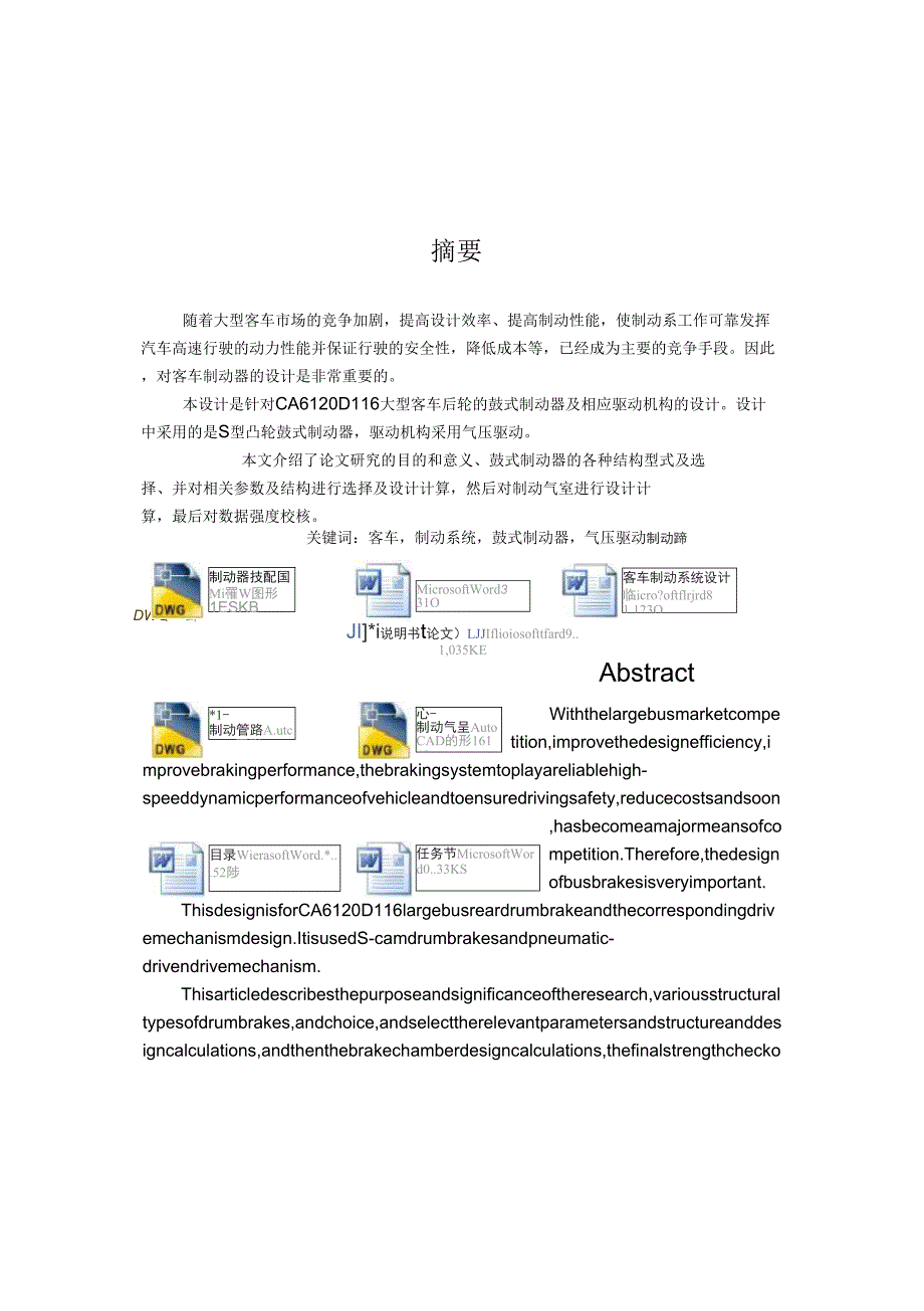 客车制动系统设计_第4页