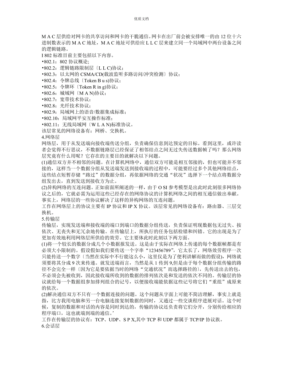 信息系统项目管理师考试辅导教程第3版第8章计算机网络知识_第4页