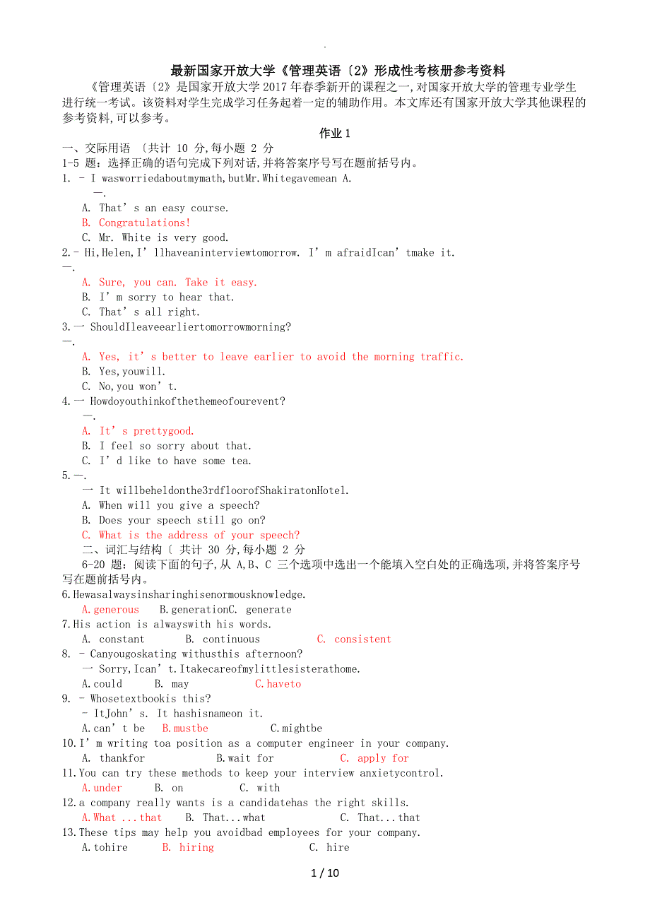 最新国家开放大学管理英语形成性考核册参考资料全_第1页