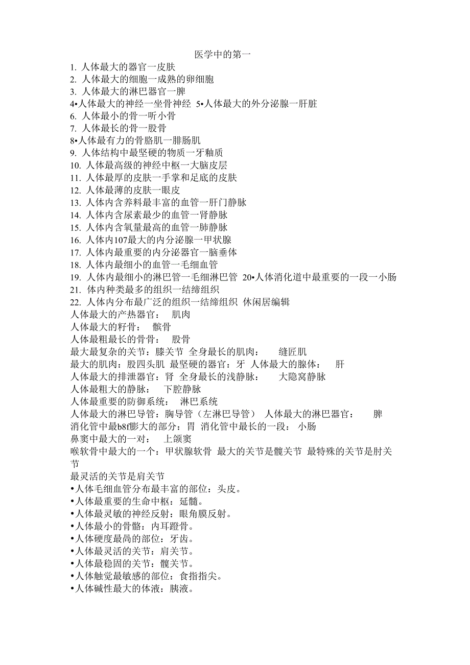 医学中的第一_第1页