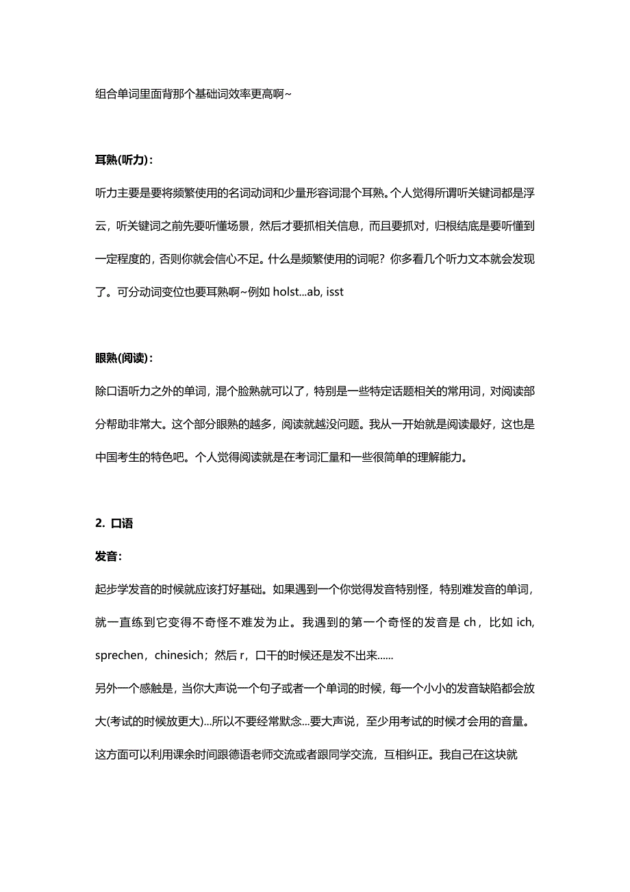 致西诺教育17年德语班学弟学妹：欧标A1(歌德)95分备考心得.doc_第4页