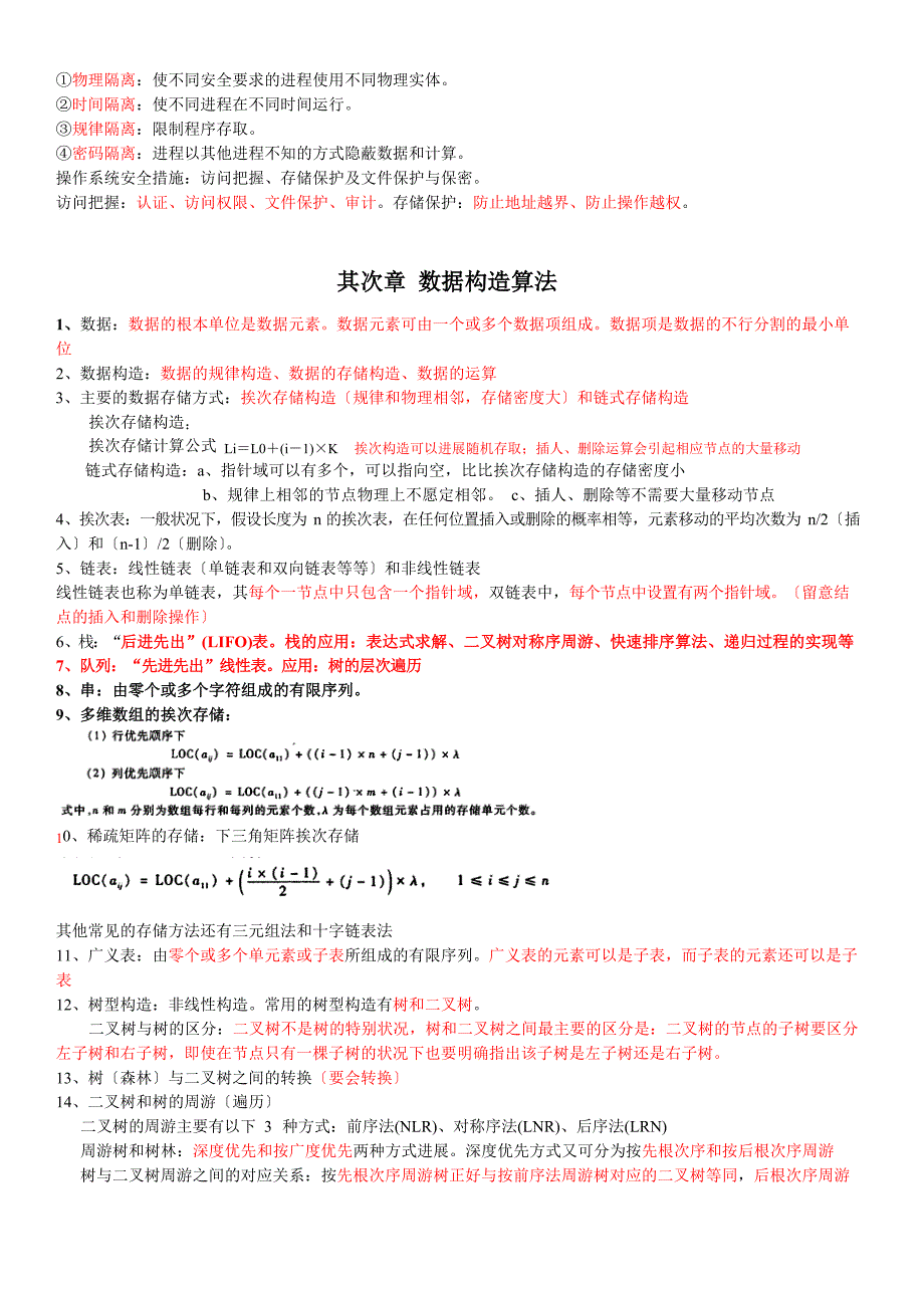 全国计算机三级数据库等级考试全套(笔试背诵资料+笔试试题+答案+数据库技术上机试题题库)_第3页