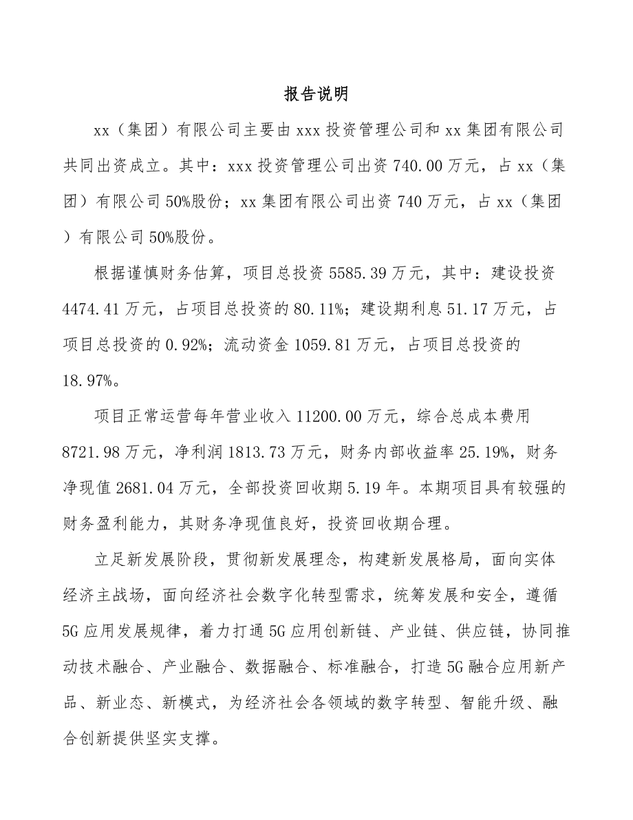 石家庄关于成立5G+融合媒体公司可行性研究报告_第2页
