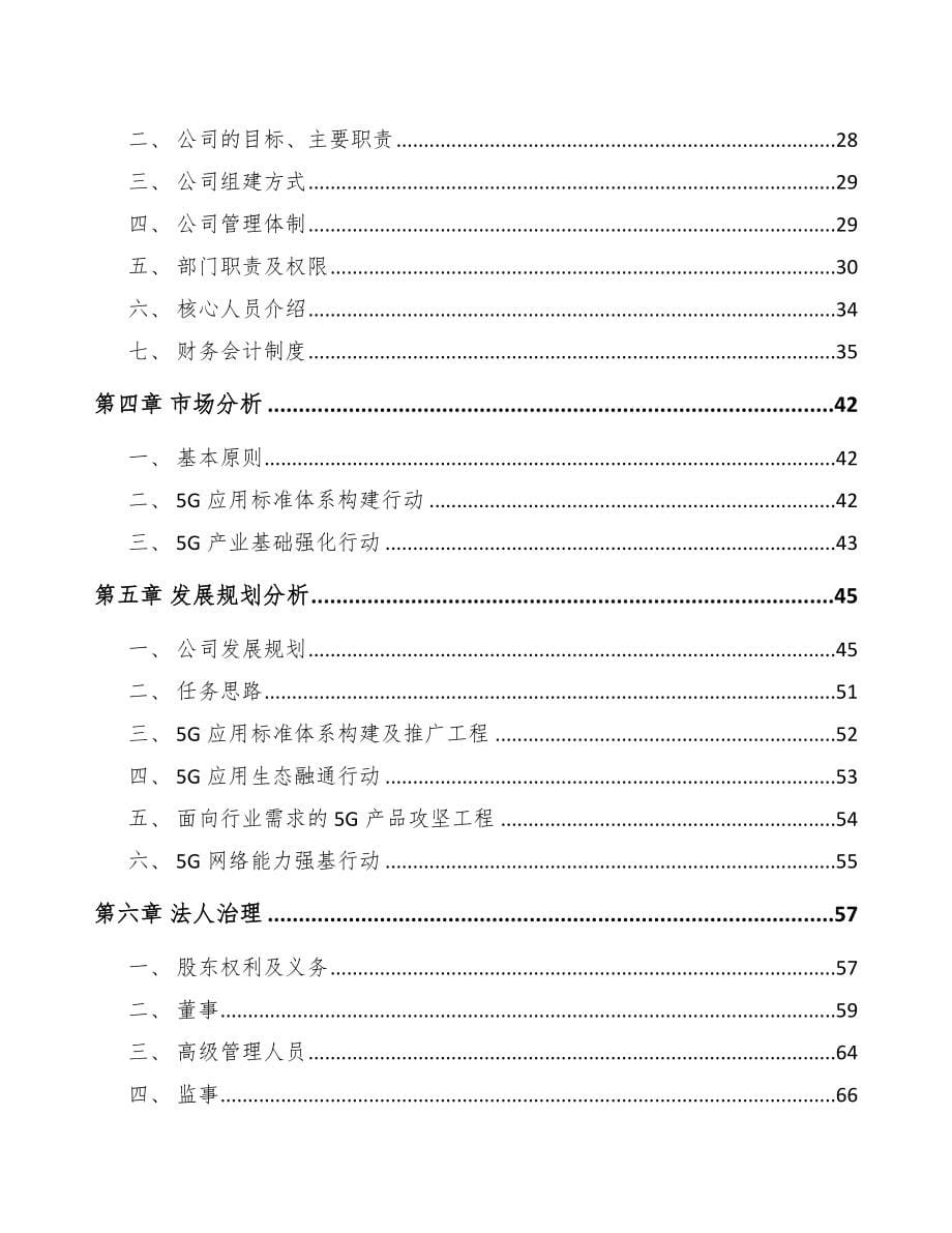 石家庄关于成立5G+融合媒体公司可行性研究报告_第5页