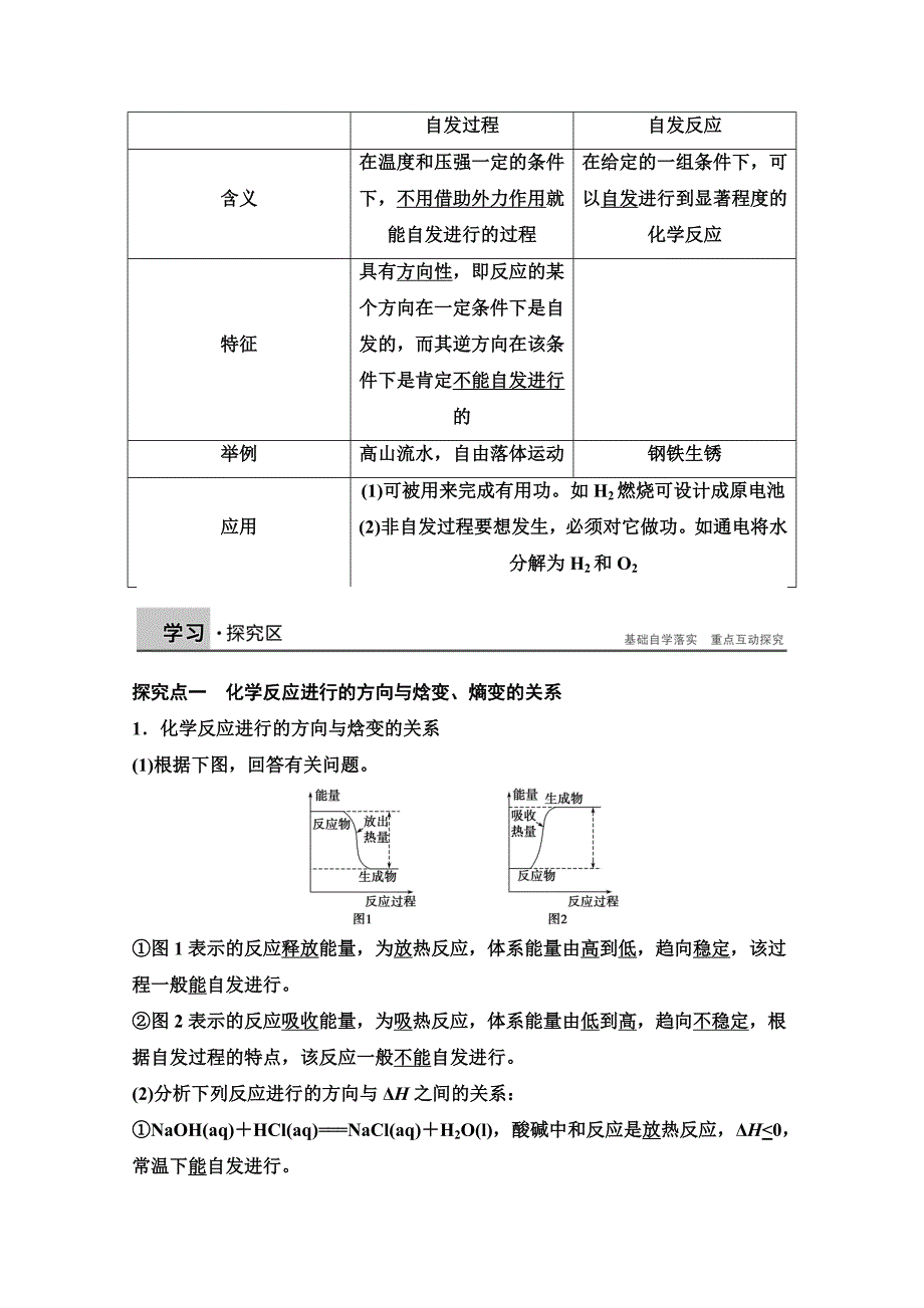 【最新】高中化学同步讲练：2.1 化学反应的方向2鲁科版选修4_第2页