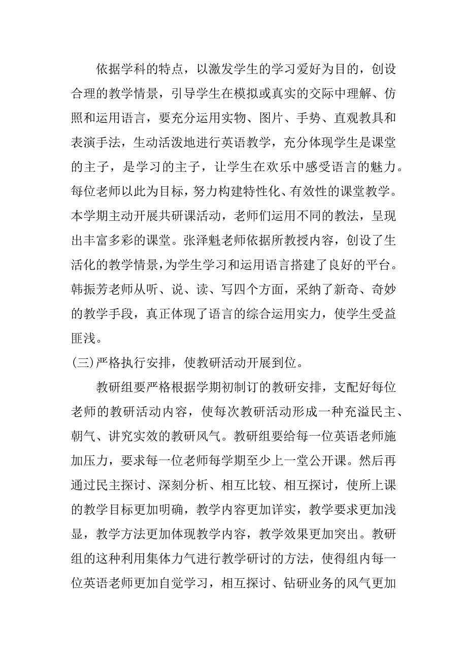 2023年个人教学教研工作总结5篇(教学及教研工作总结)_第3页