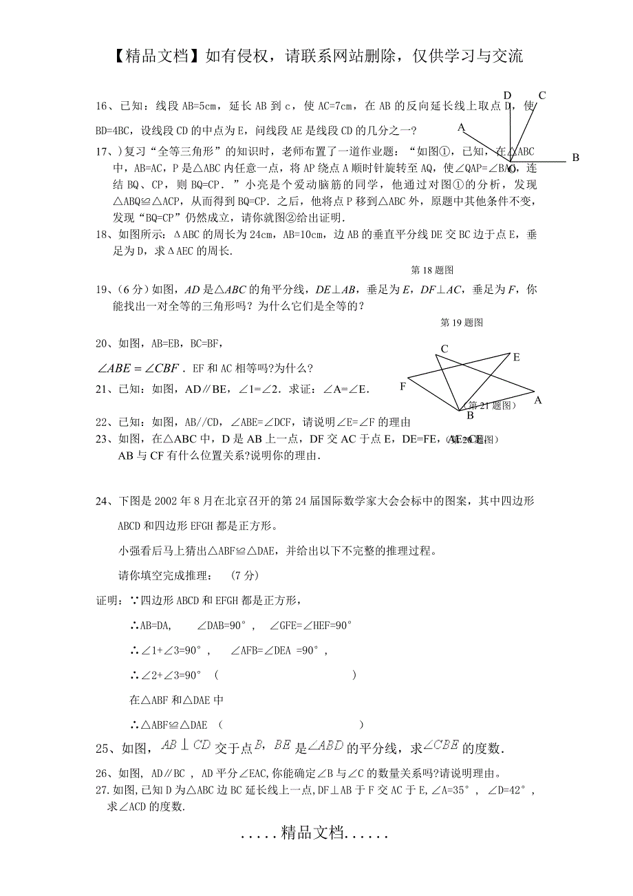 七年级数学几何证明题_第3页