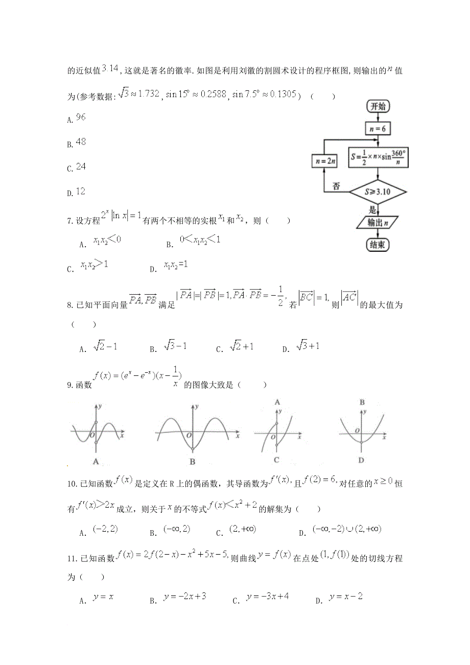 四川省某知名中学高三数学10月月考试题 理无答案2_第2页
