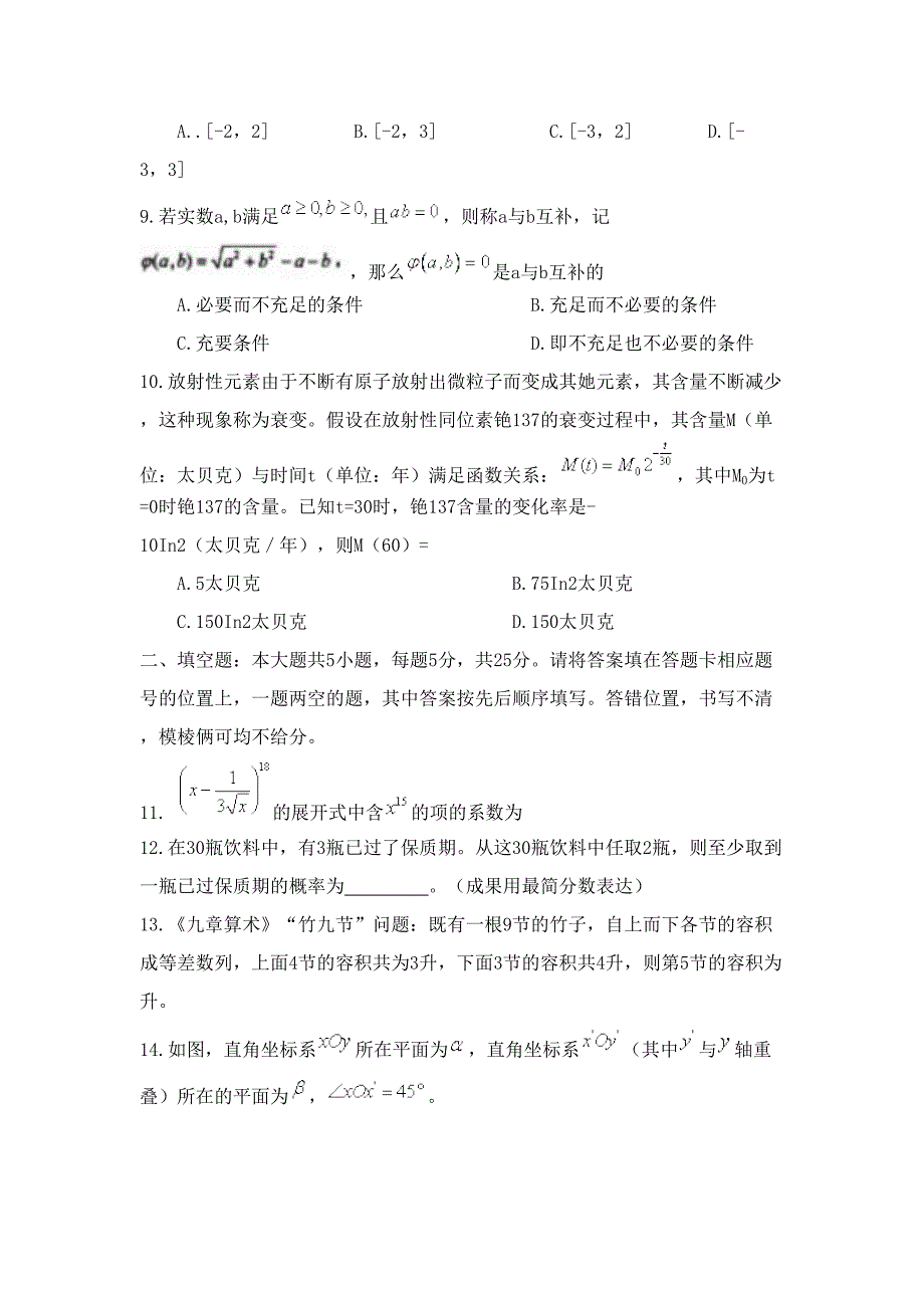 普通高等招生统一考试数学试题湖北卷_第3页