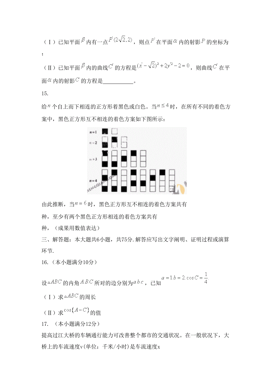 普通高等招生统一考试数学试题湖北卷_第4页