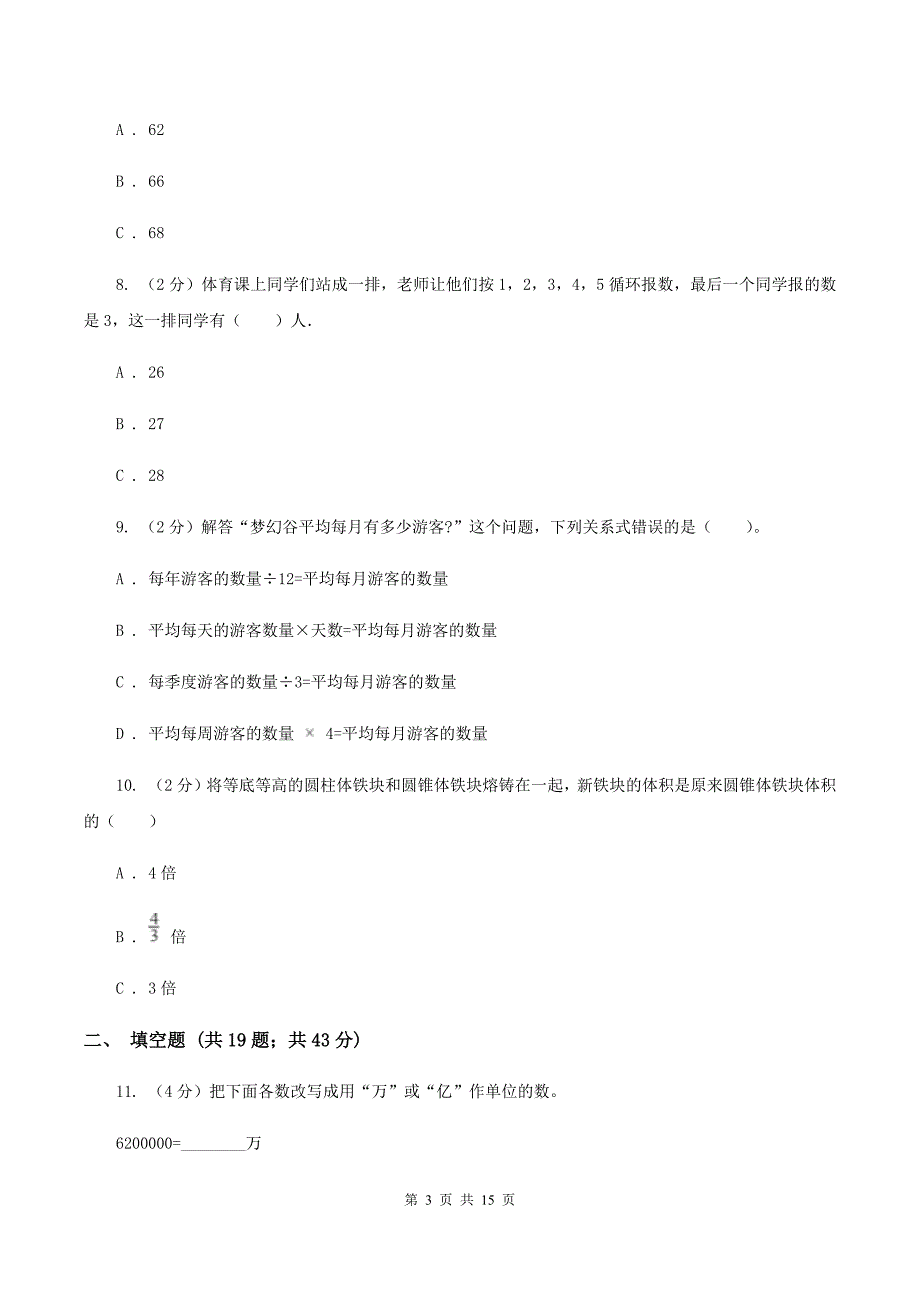 赣南版2020年小学数学毕业模拟考试模拟卷 12D卷_第3页