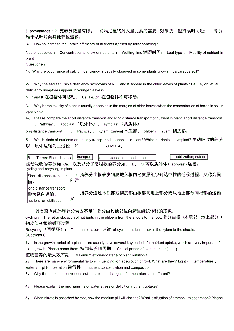 植物营养学复习要点_第3页