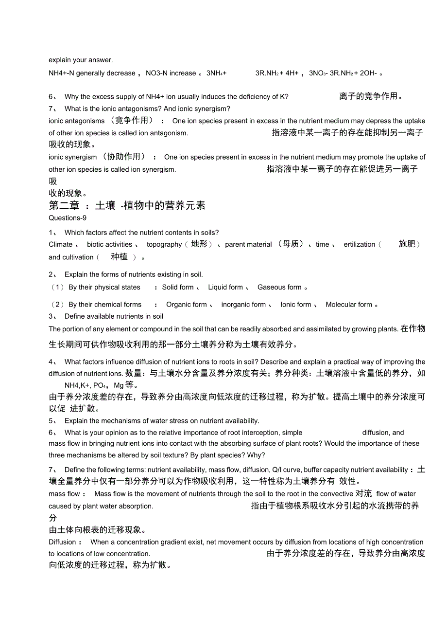 植物营养学复习要点_第4页