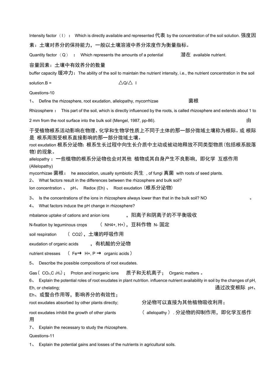 植物营养学复习要点_第5页