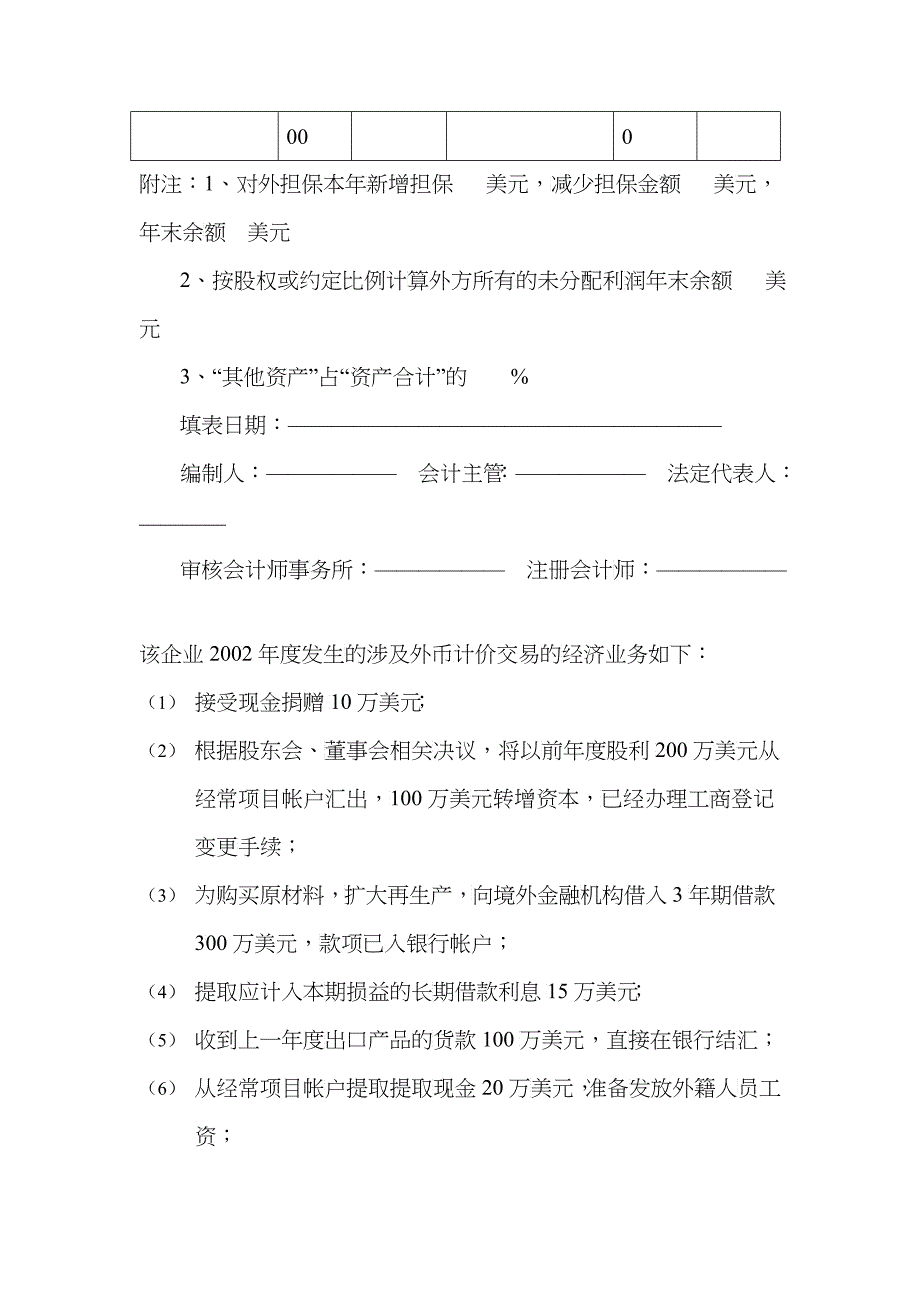 《外汇收支情况表》编制操作实例-中国&amp;amp#183;珠海_第4页