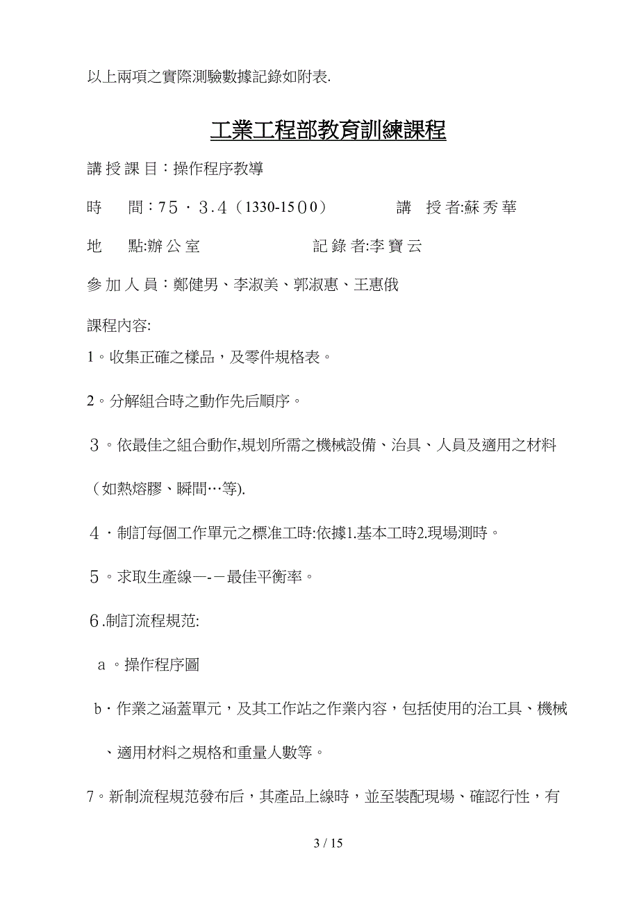 工业工程部教育训练课程_第3页