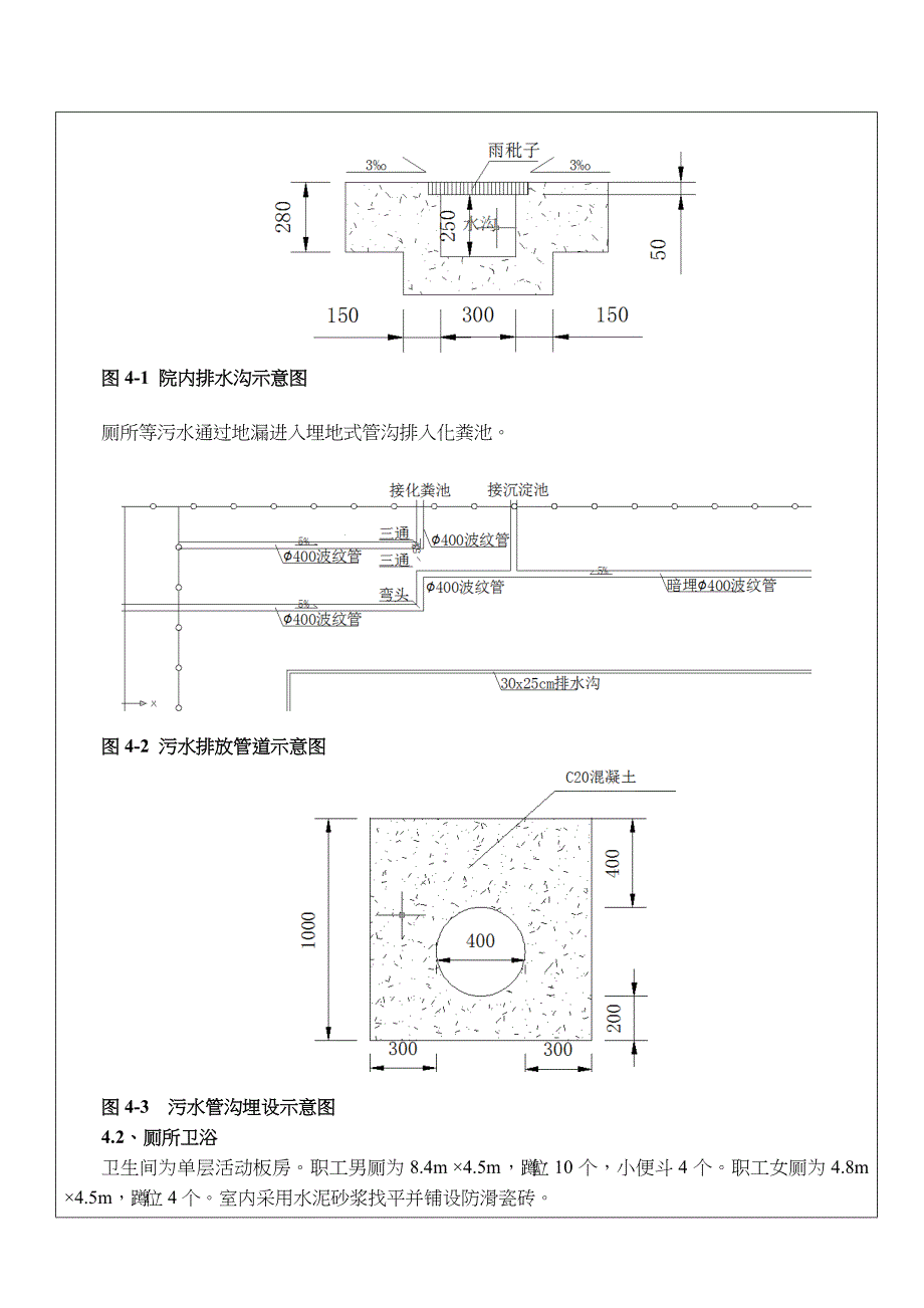 临建施工技术交底_第3页