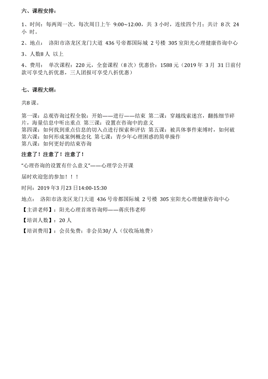 心理咨询实操基本功训练(实操课程)_第2页