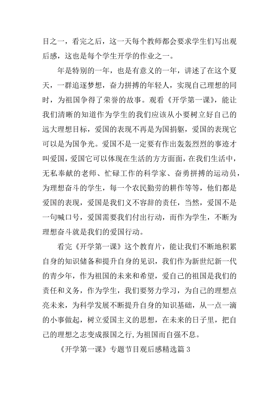 2023年《开学第一课》专题节目观后感_第3页