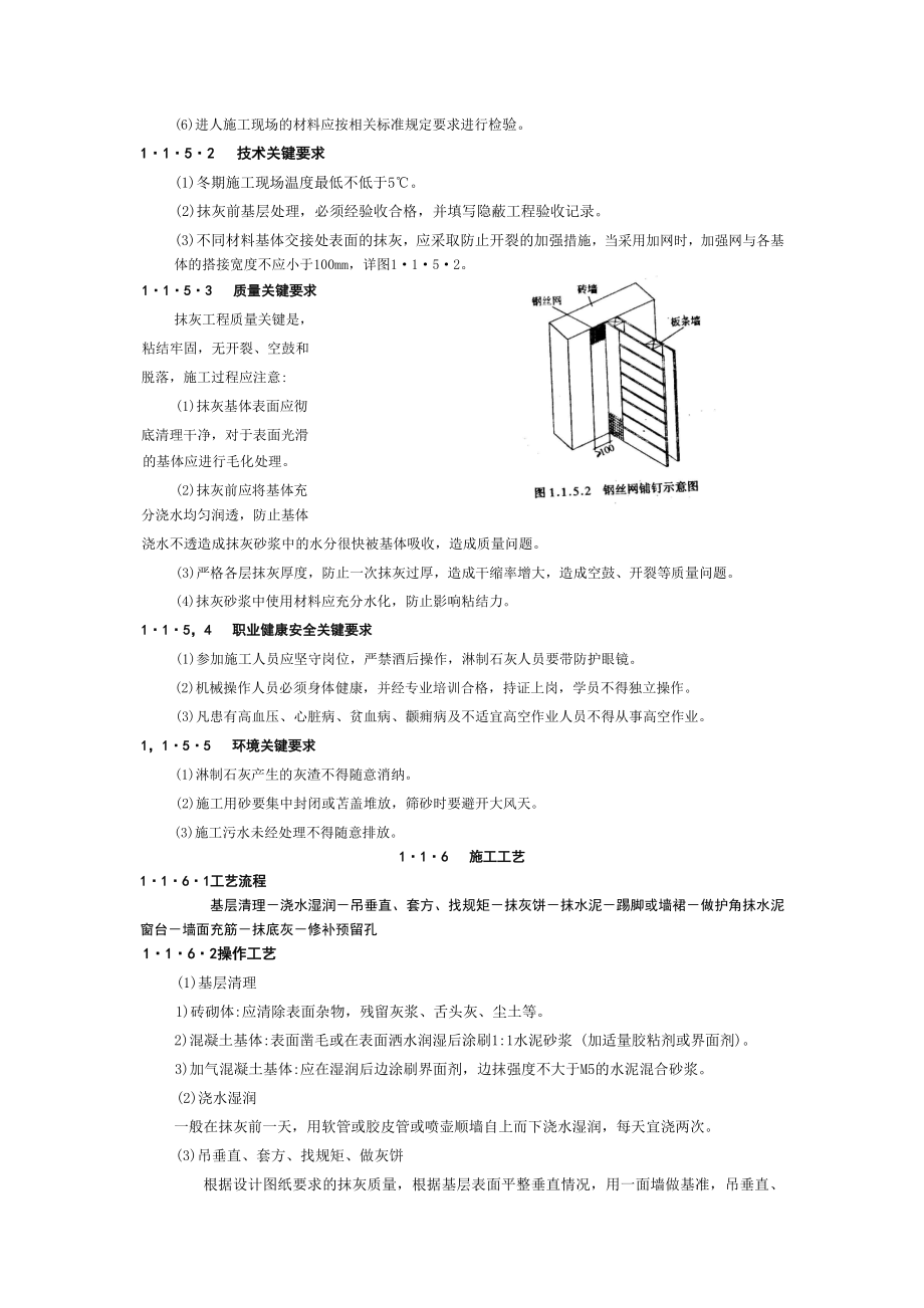 抹灰工程施工工艺标准大全_第4页