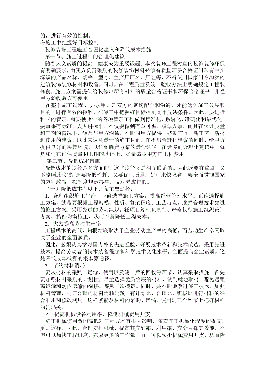 装饰装修工程施工合理化建议和降低成本措施提要_第2页