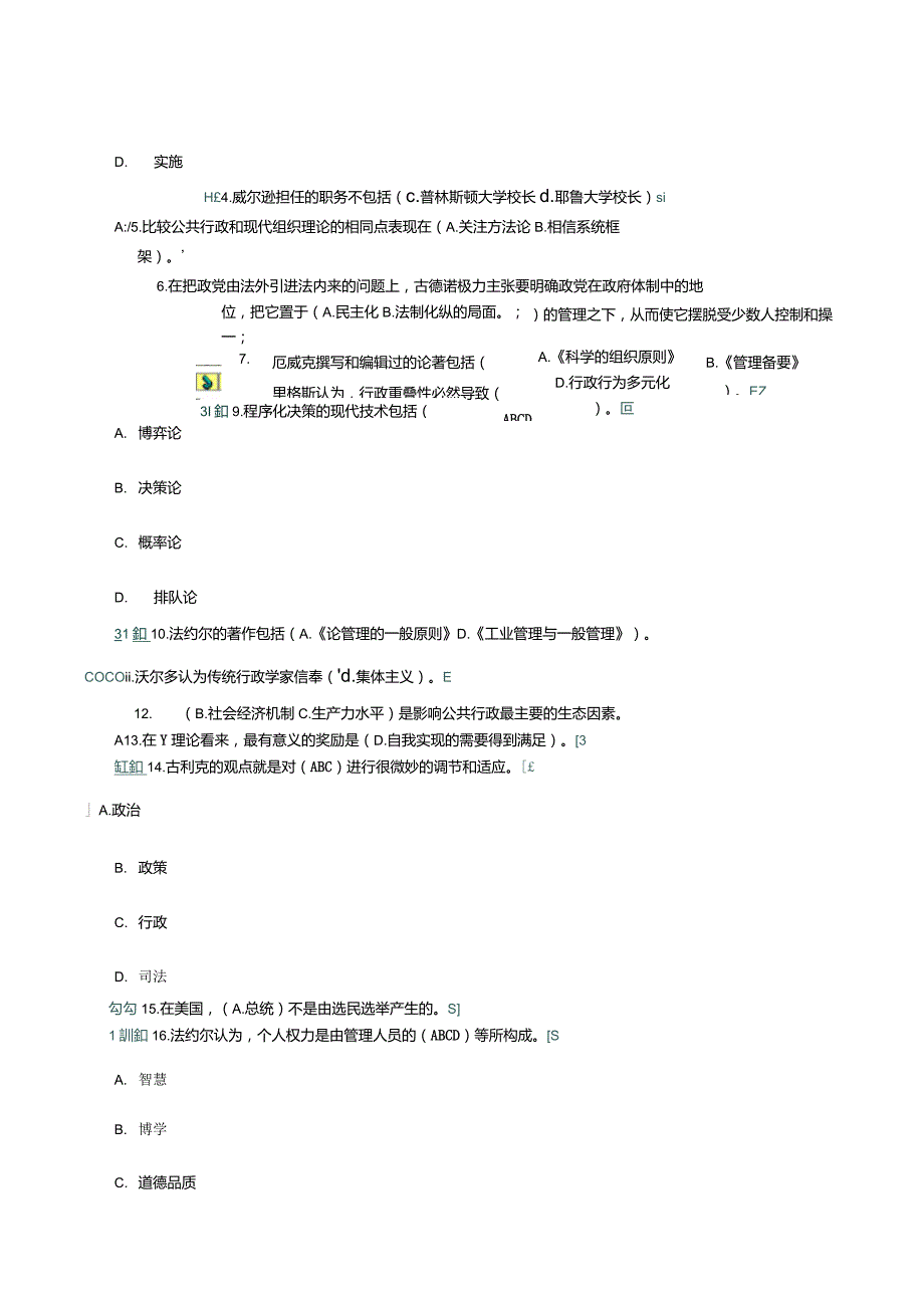 电大2012年行政管理本科公共管理学网上作业答案_第3页