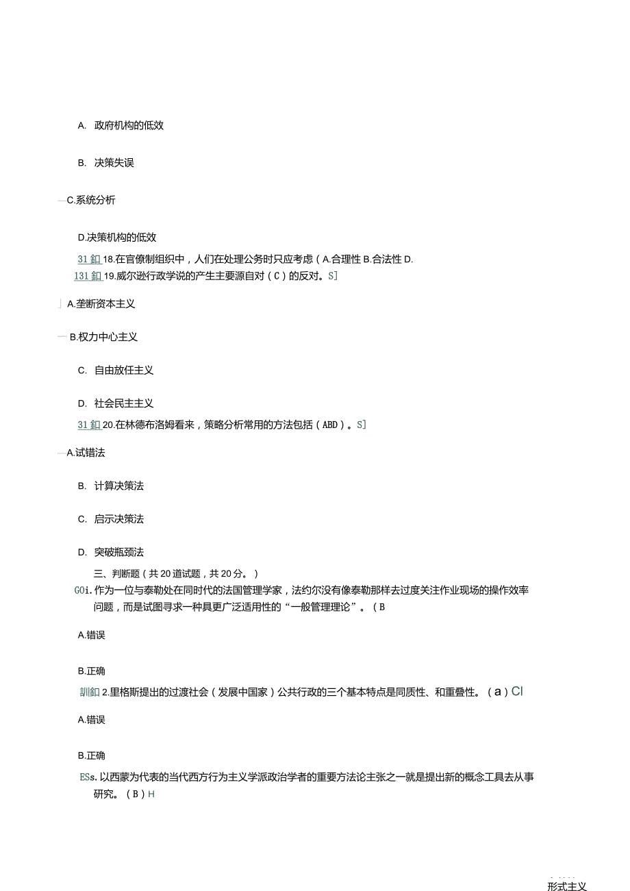 电大2012年行政管理本科公共管理学网上作业答案_第5页