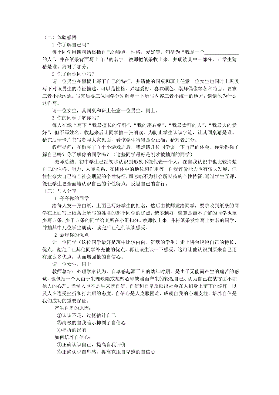 心理健康教育活动设计_第2页