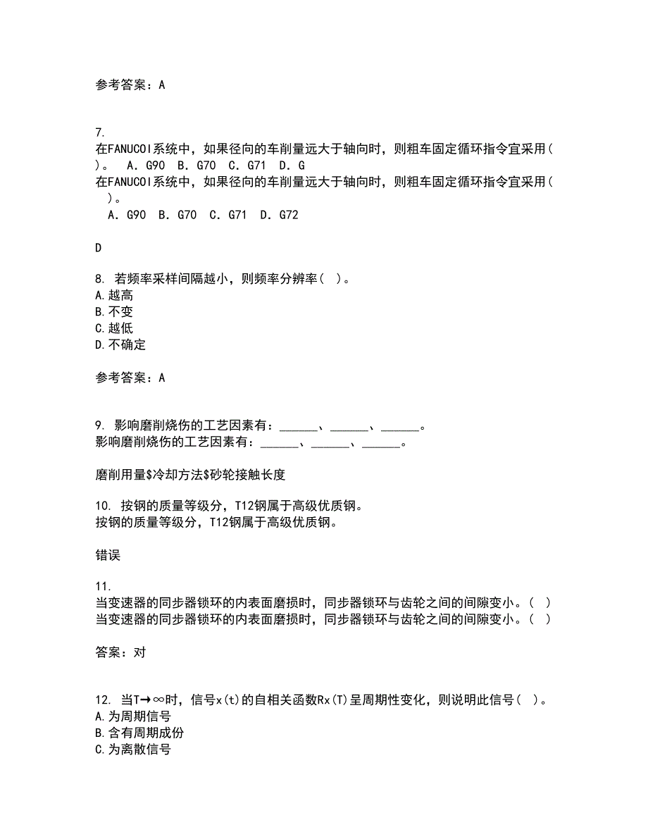 大连理工大学22春《机械工程测试技术》综合作业二答案参考44_第2页