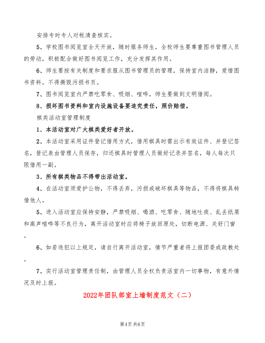 2022年团队部室上墙制度范文_第4页