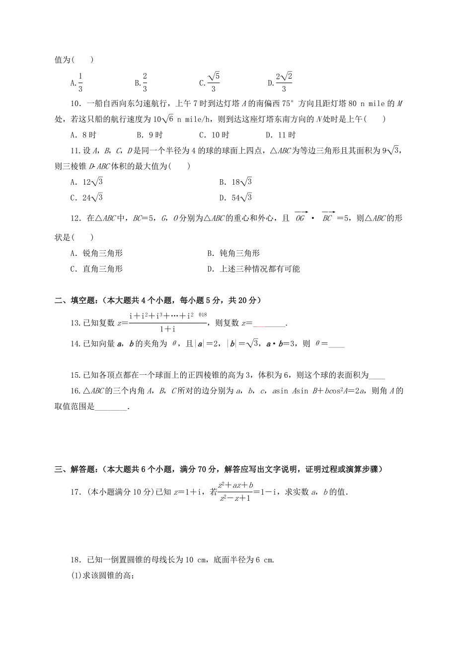 安徽省安庆市九一六学校2020-2021学年高一数学4月月考试题_第2页