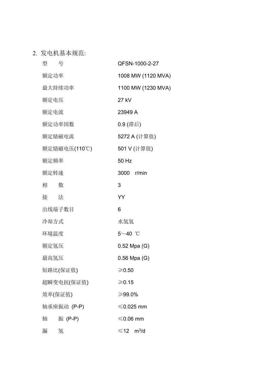 发电机结构专项说明书_第2页