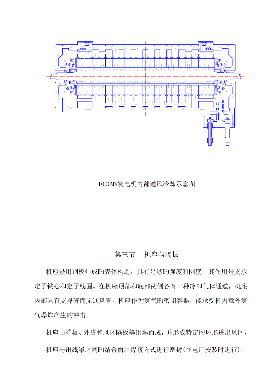 发电机结构专项说明书_第4页