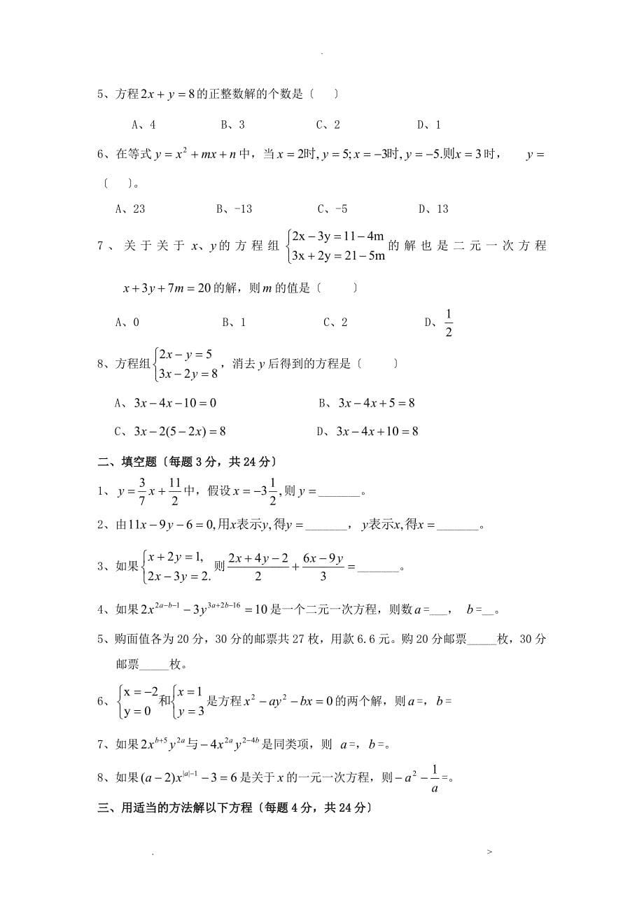 二元一次方程组专项练习及答案_第5页